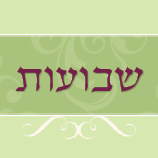 Shavuos 2012